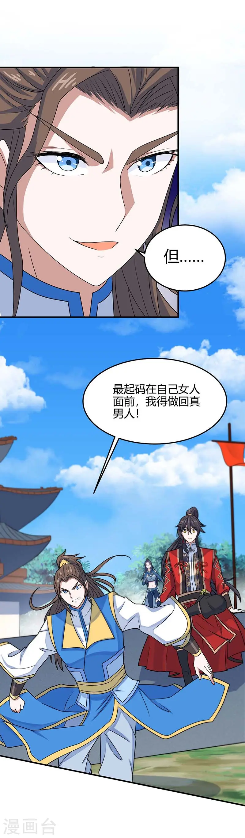 第109话 做回真男人 第9页