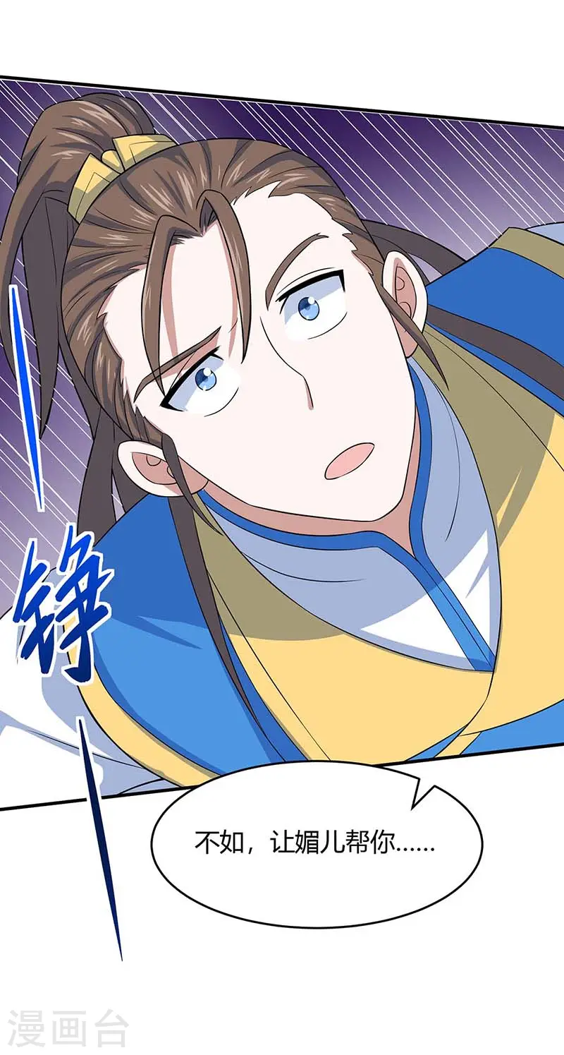 第109话 做回真男人 第17页