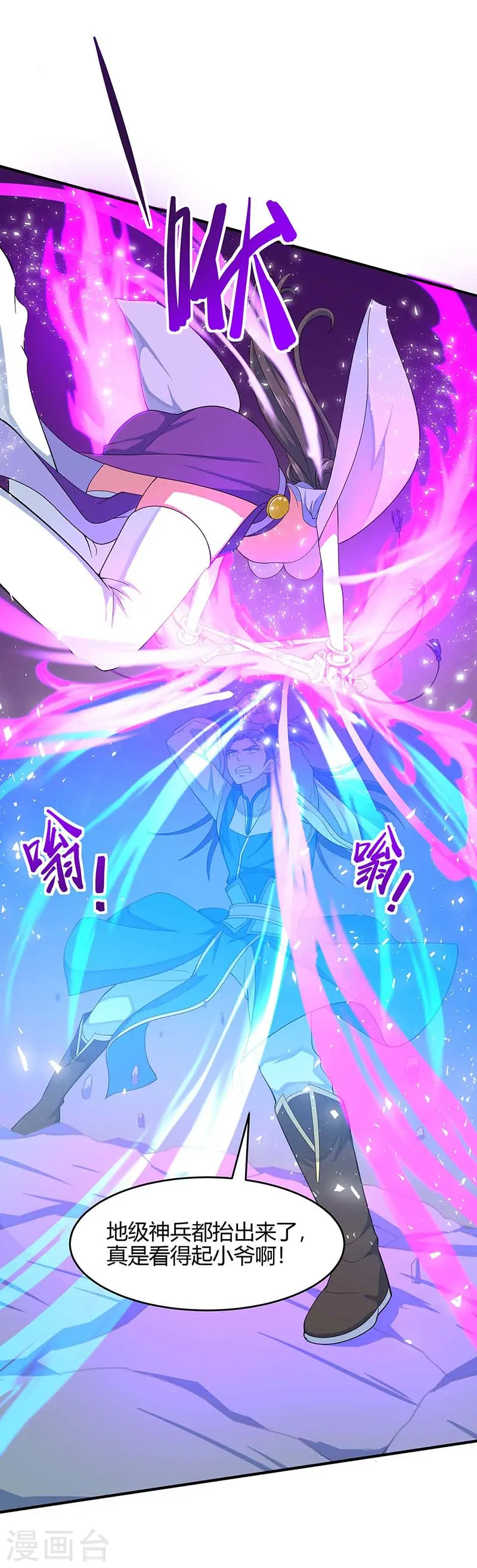 第109话 做回真男人 第20页