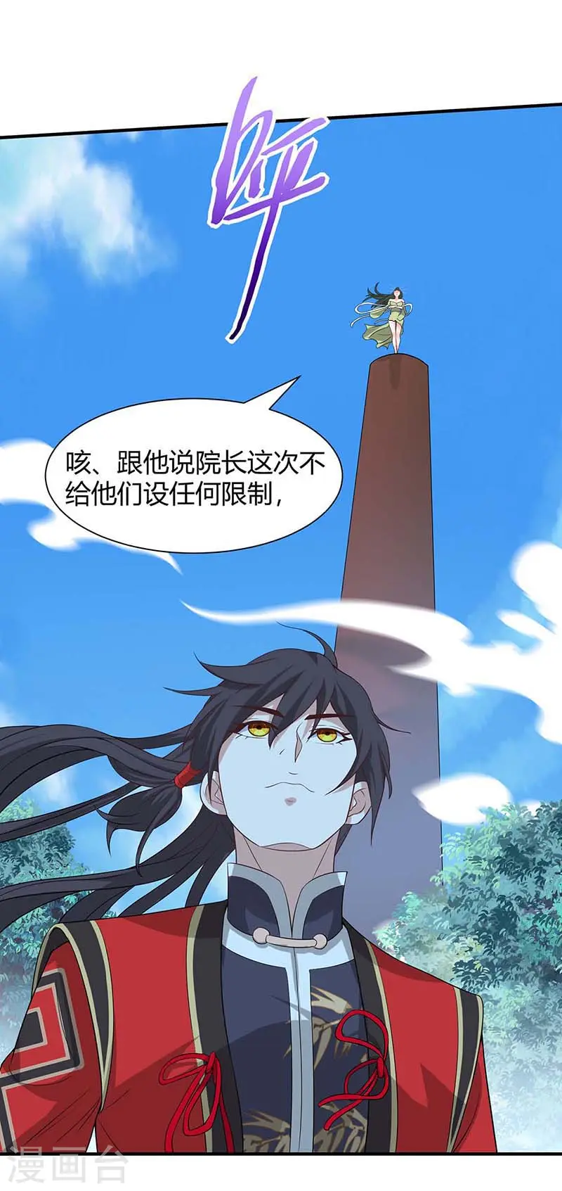 第97话 杀你又如何 第4页