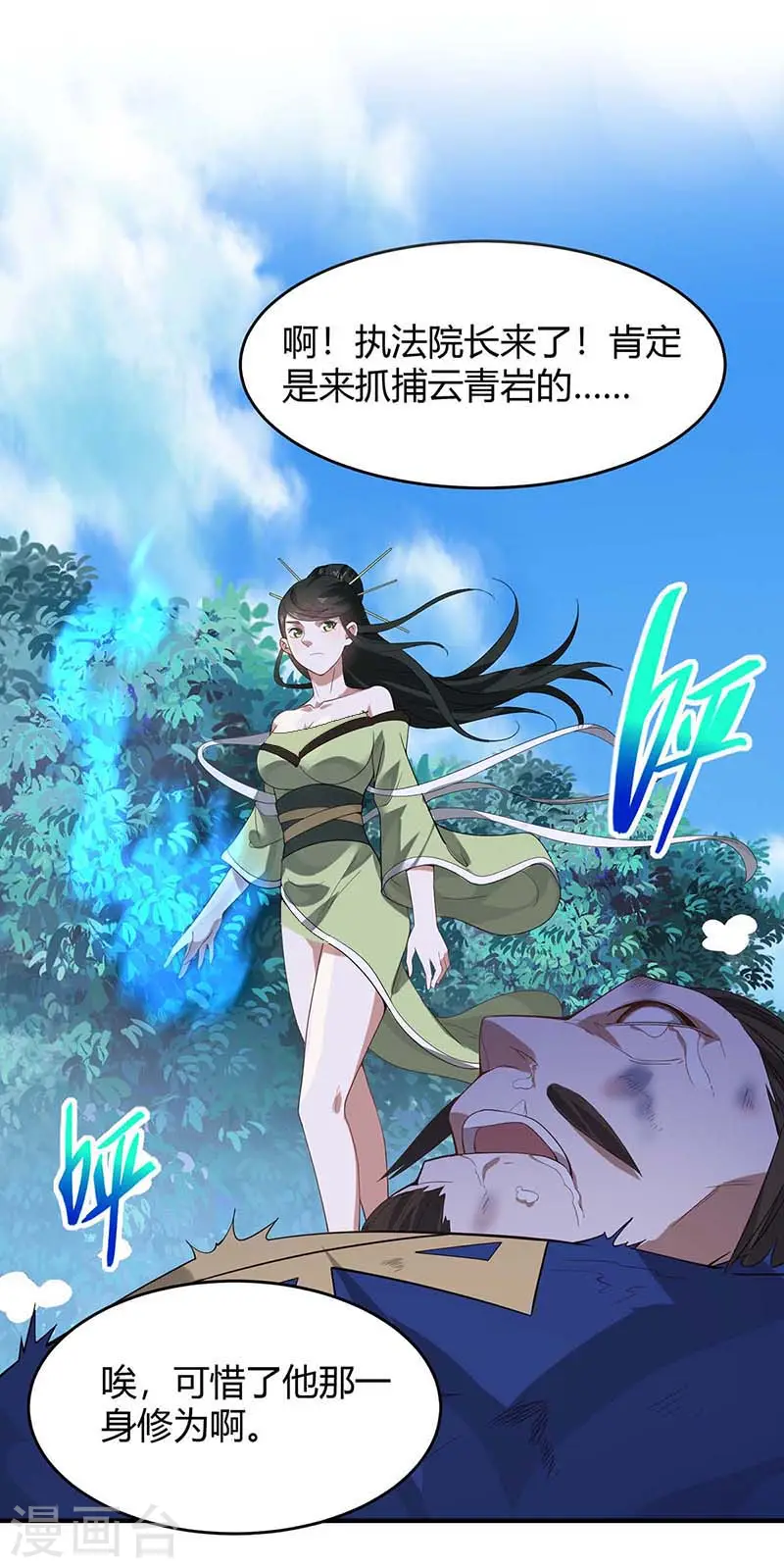 第97话 杀你又如何 第8页