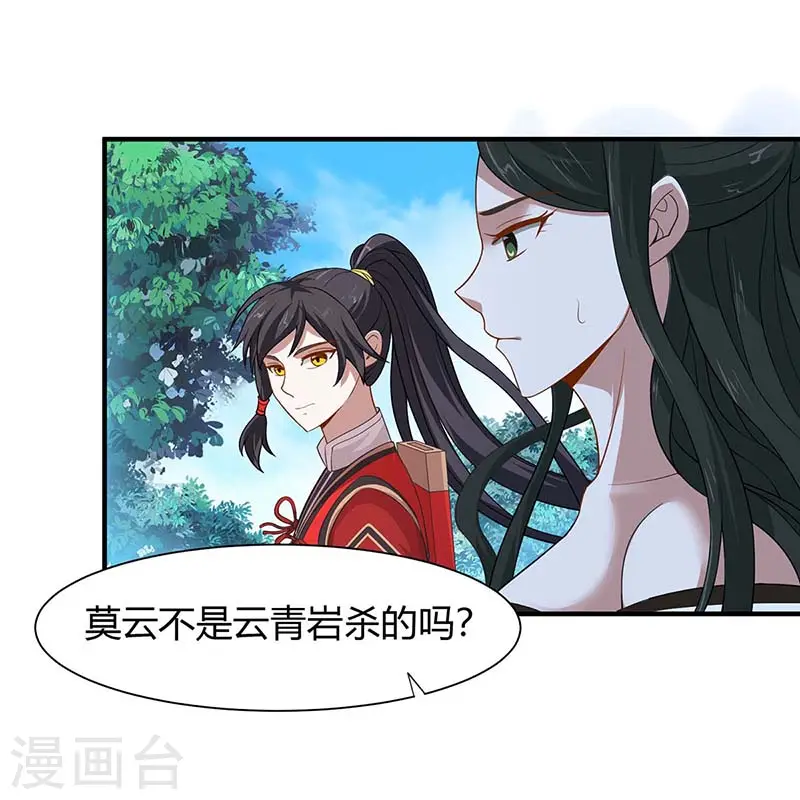 第97话 杀你又如何 第10页