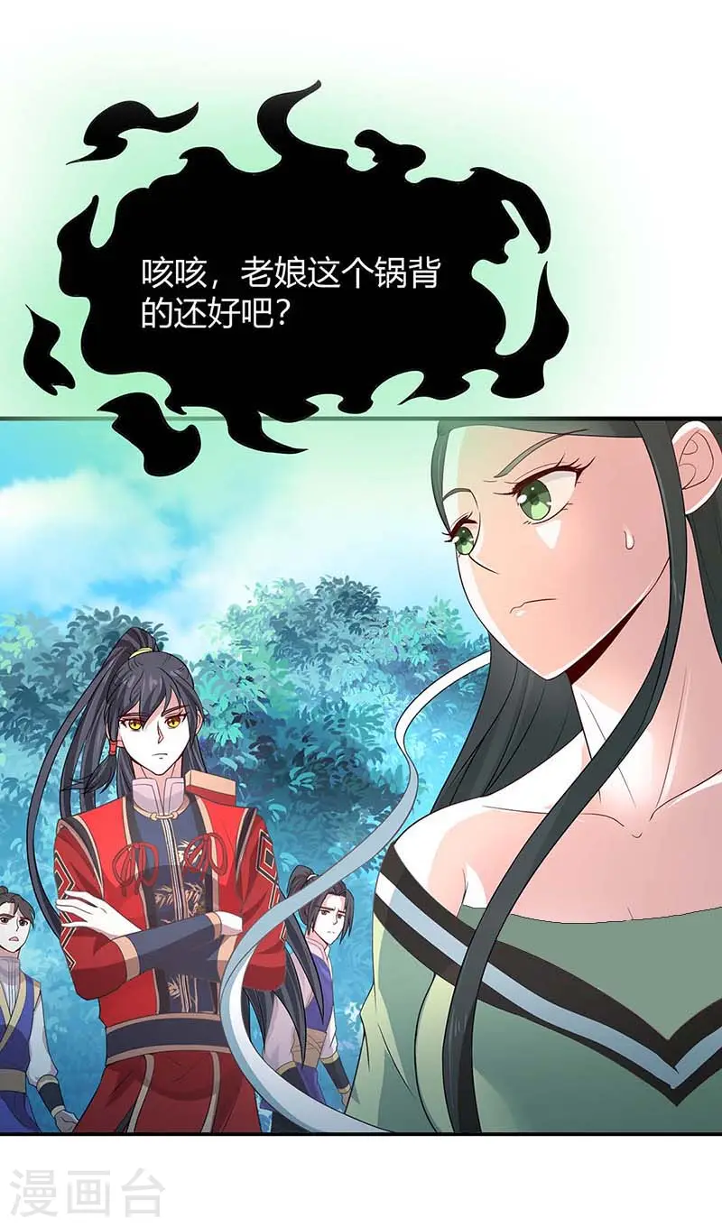 第97话 杀你又如何 第12页