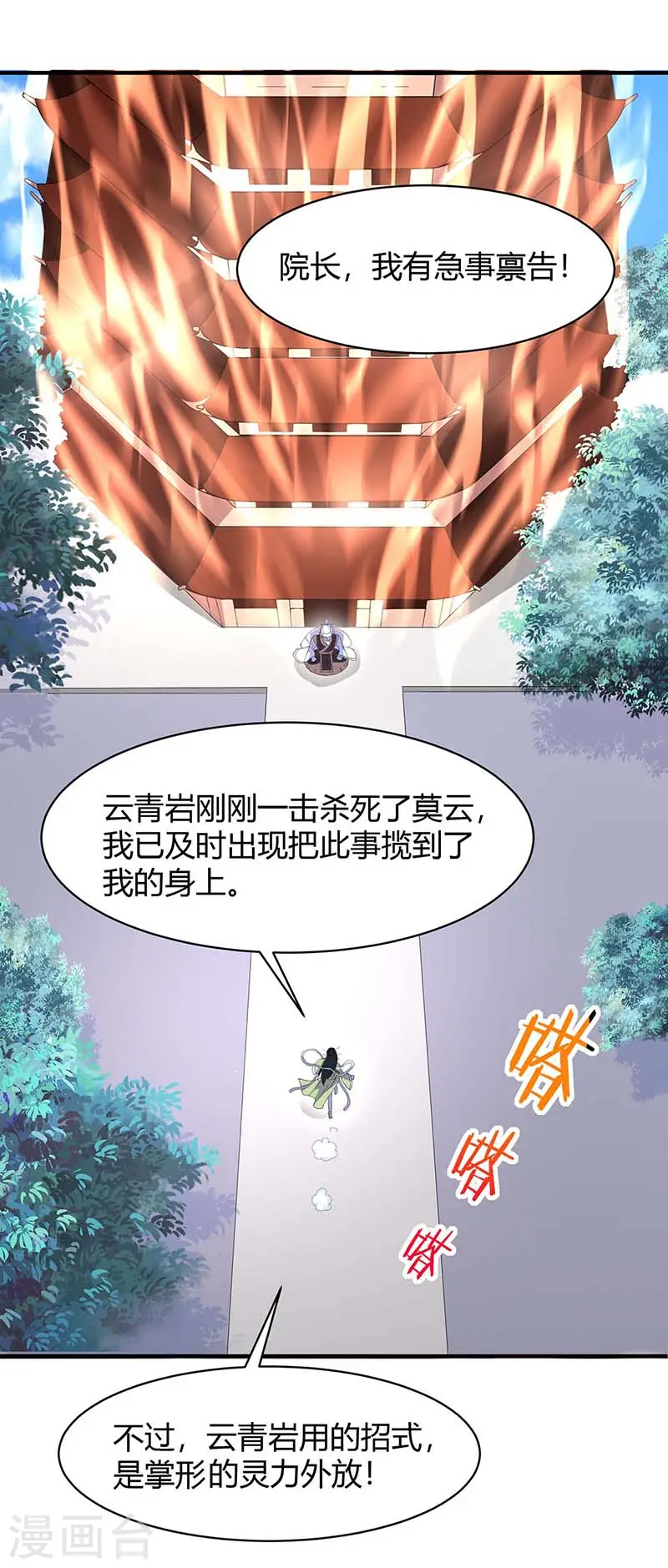 第97话 杀你又如何 第14页