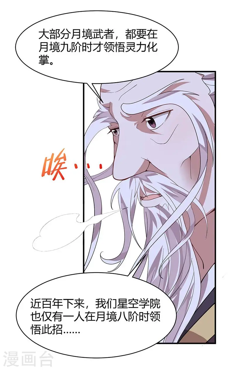 第97话 杀你又如何 第17页