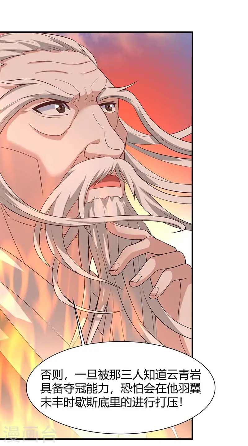 第97话 杀你又如何 第19页