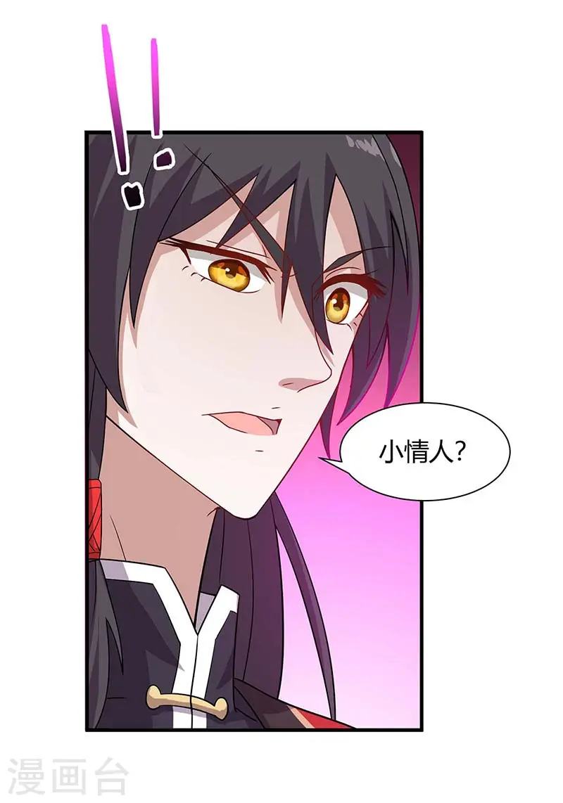 第97话 杀你又如何 第25页