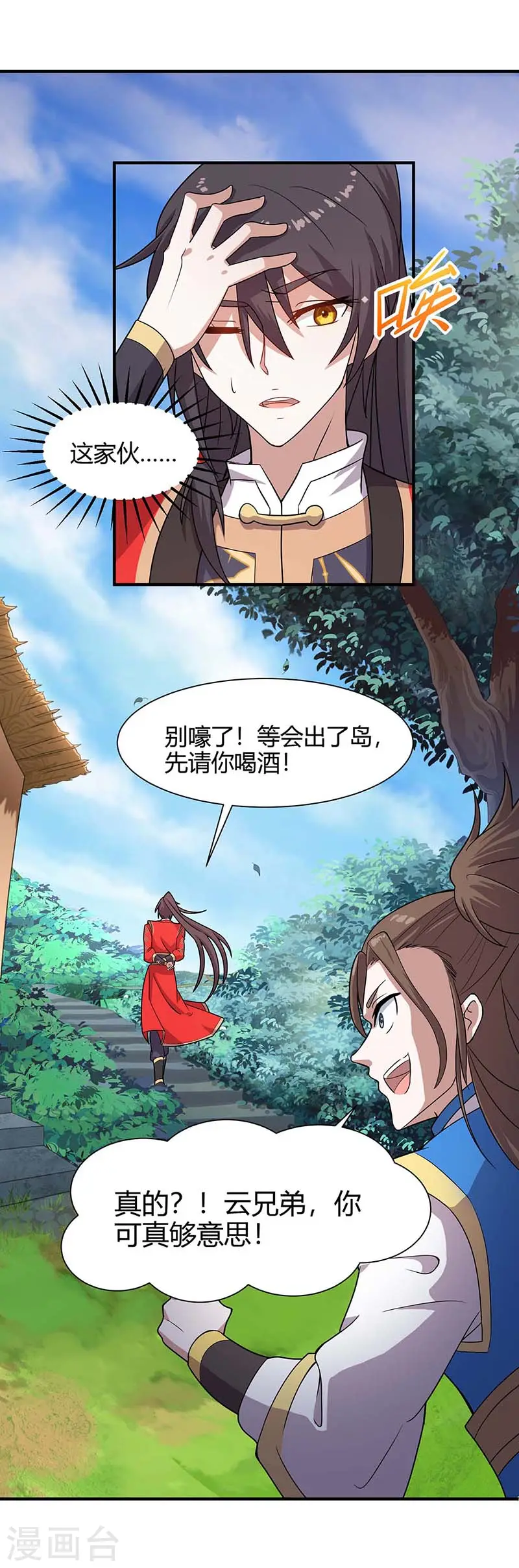 第97话 杀你又如何 第29页