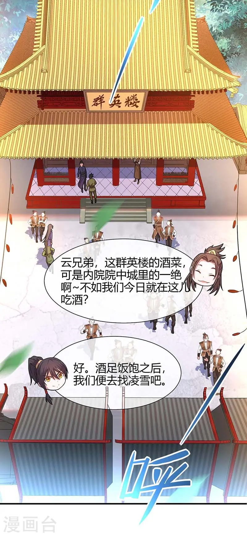第97话 杀你又如何 第31页