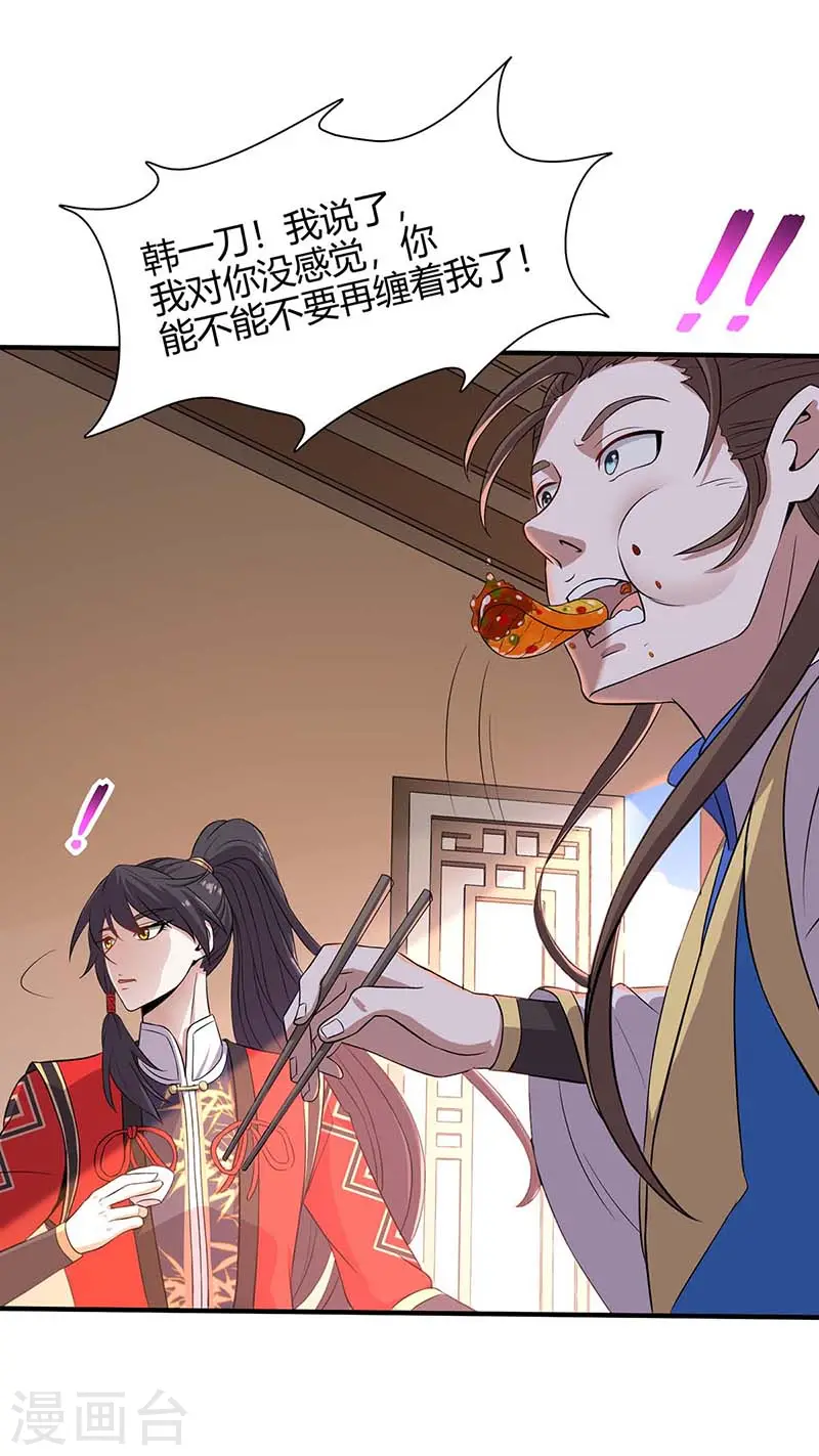 第97话 杀你又如何 第33页
