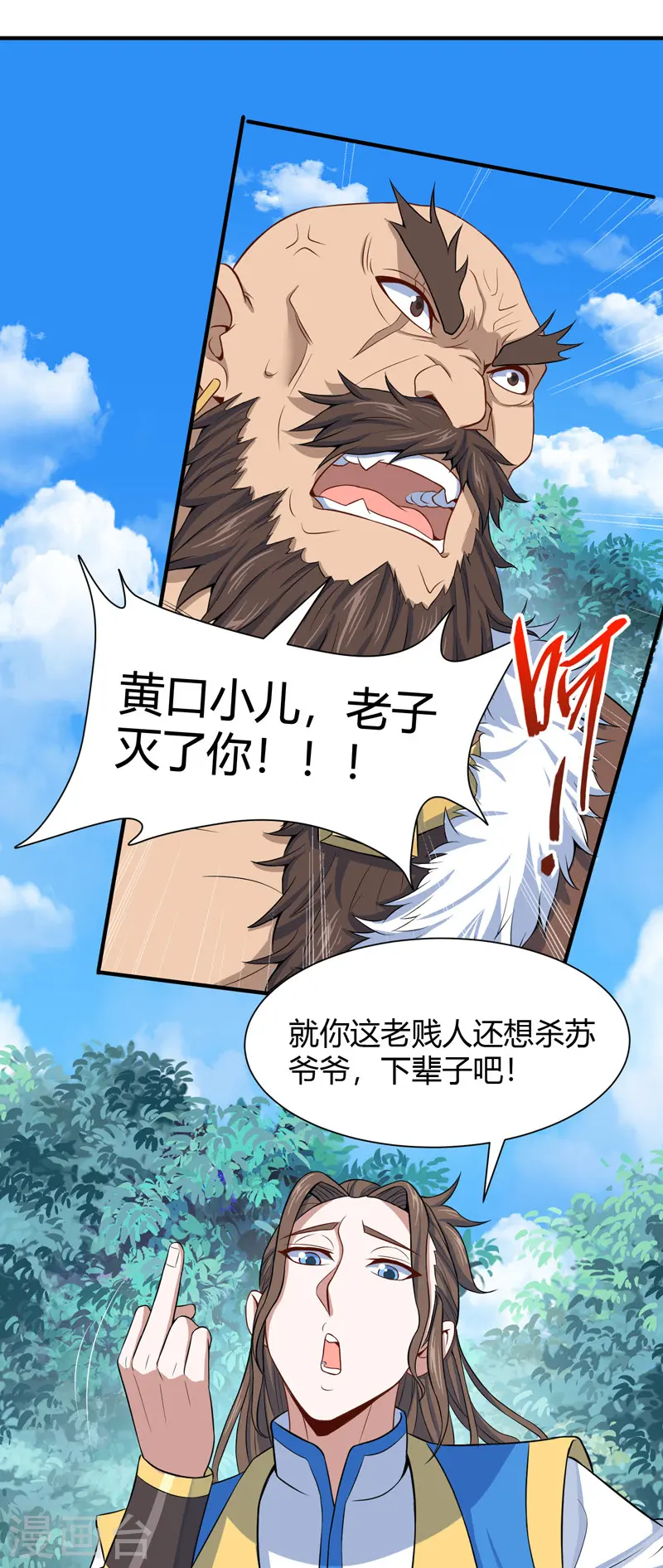 第90话 激将 第4页