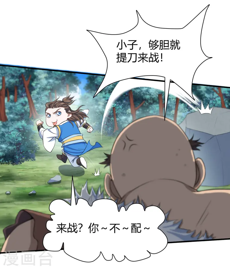 第90话 激将 第5页