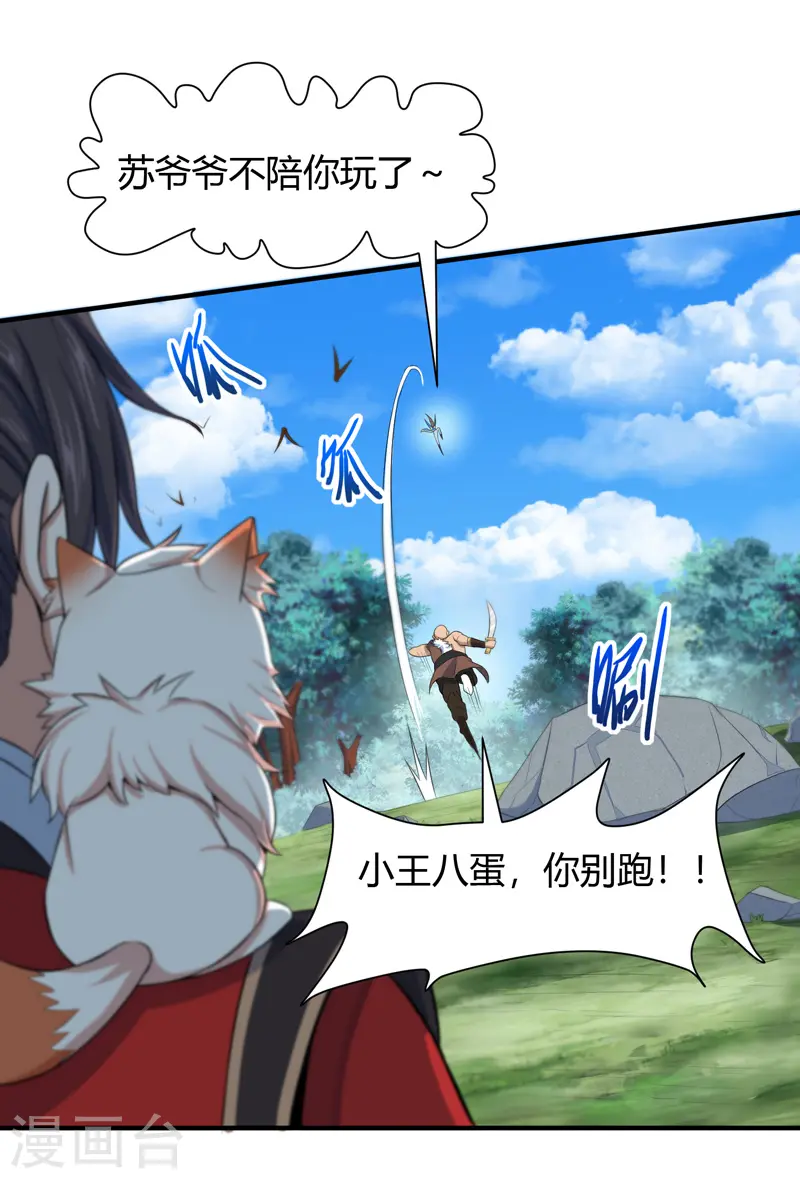 第90话 激将 第6页