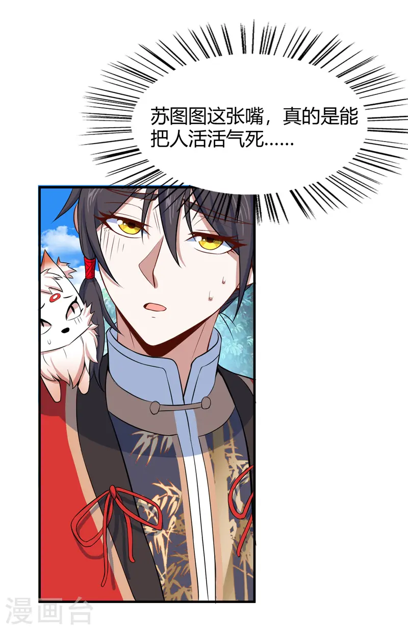 第90话 激将 第7页