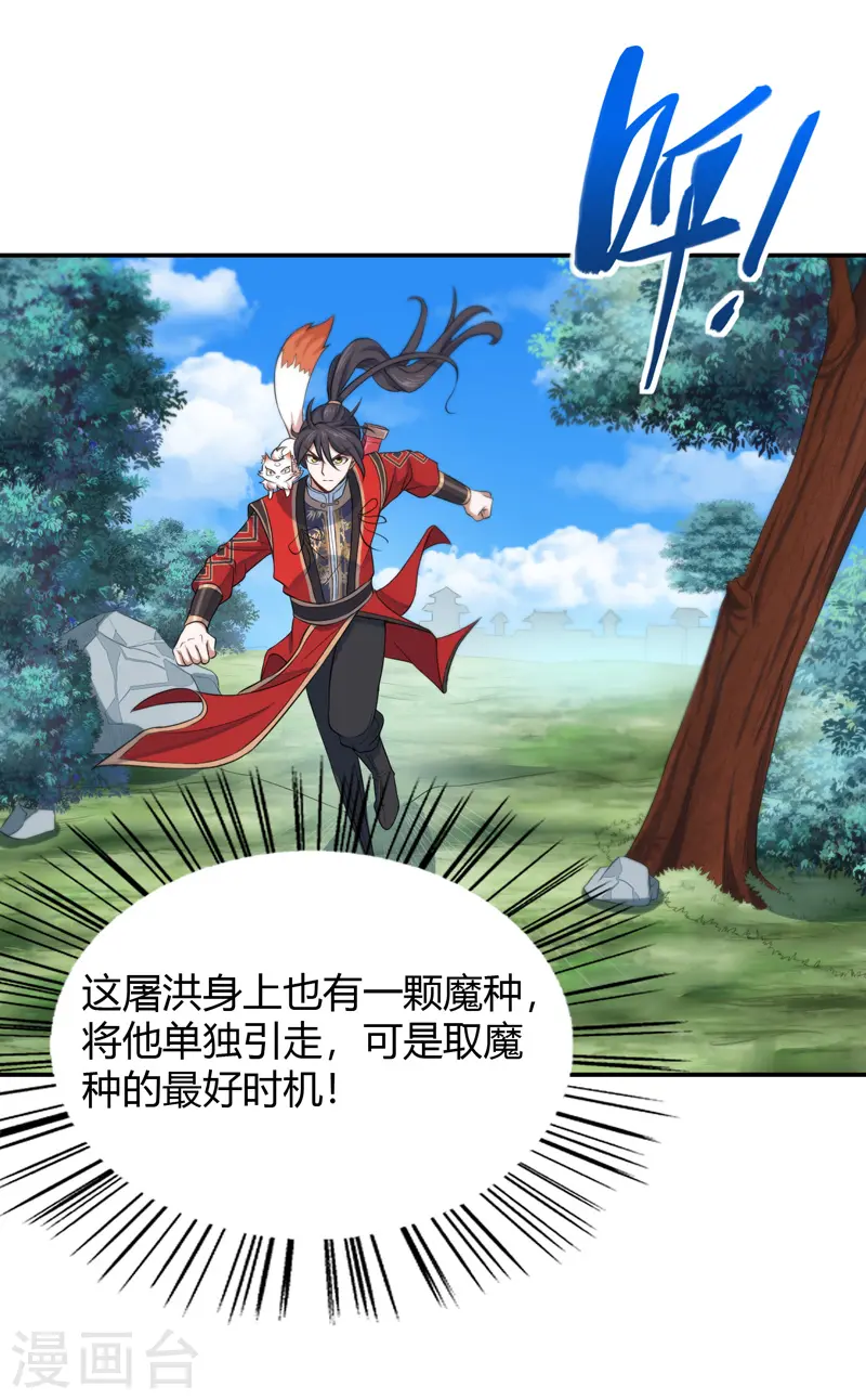 第90话 激将 第8页