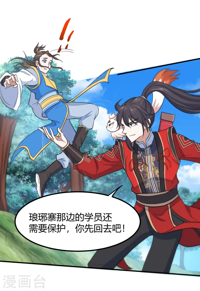 第90话 激将 第14页