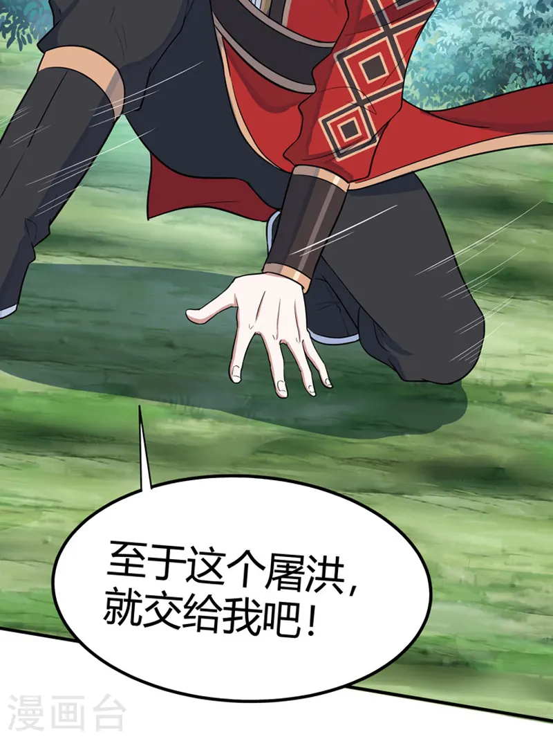 第90话 激将 第16页