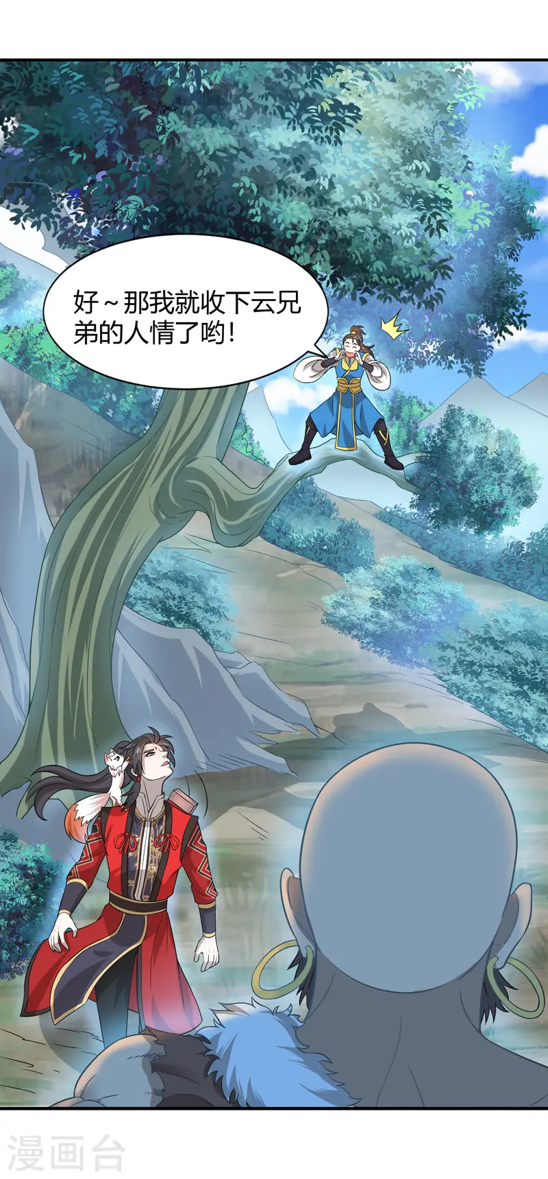 第90话 激将 第17页