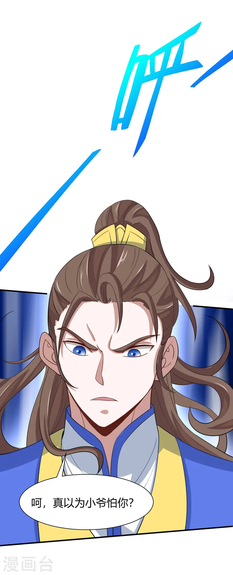第90话 激将 第20页