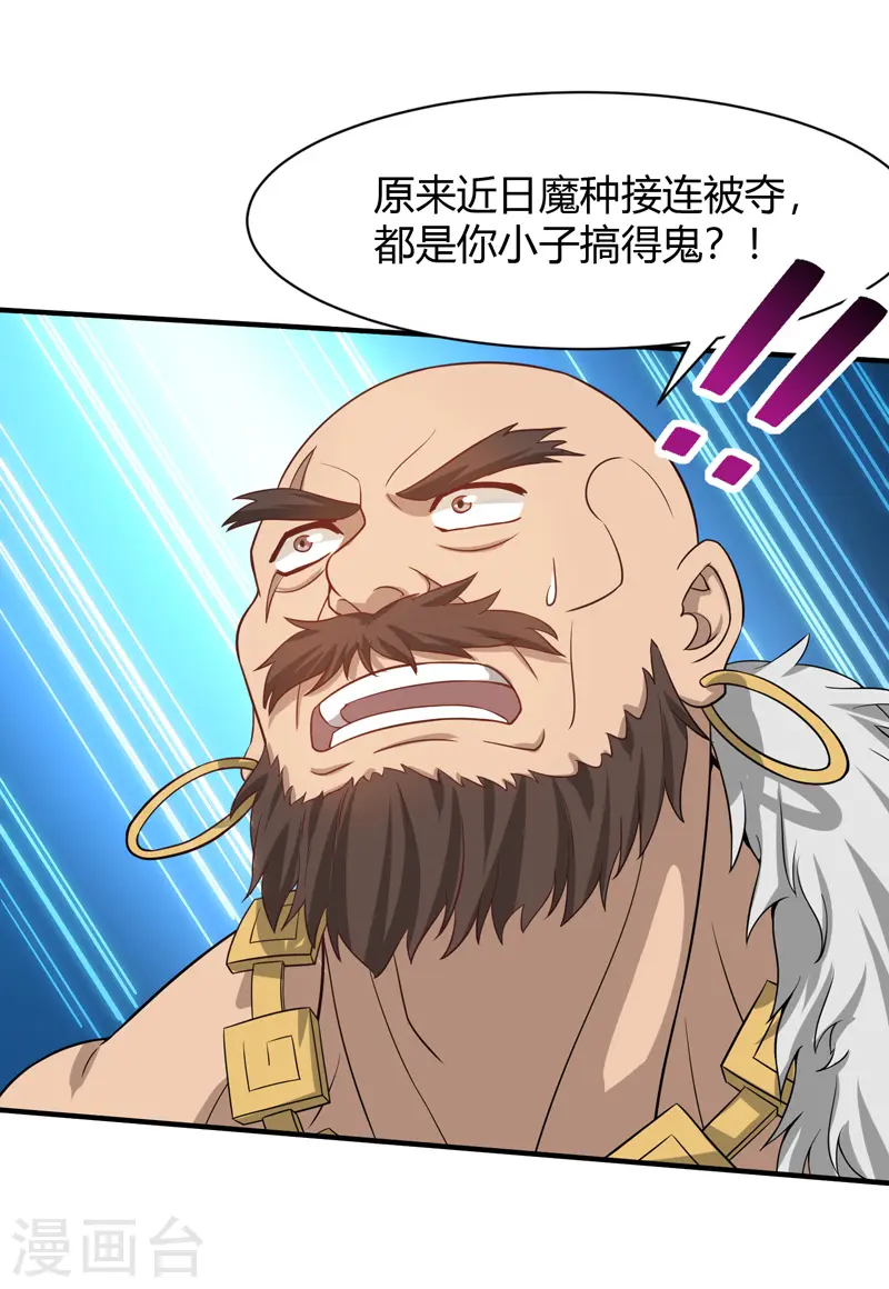 第90话 激将 第25页