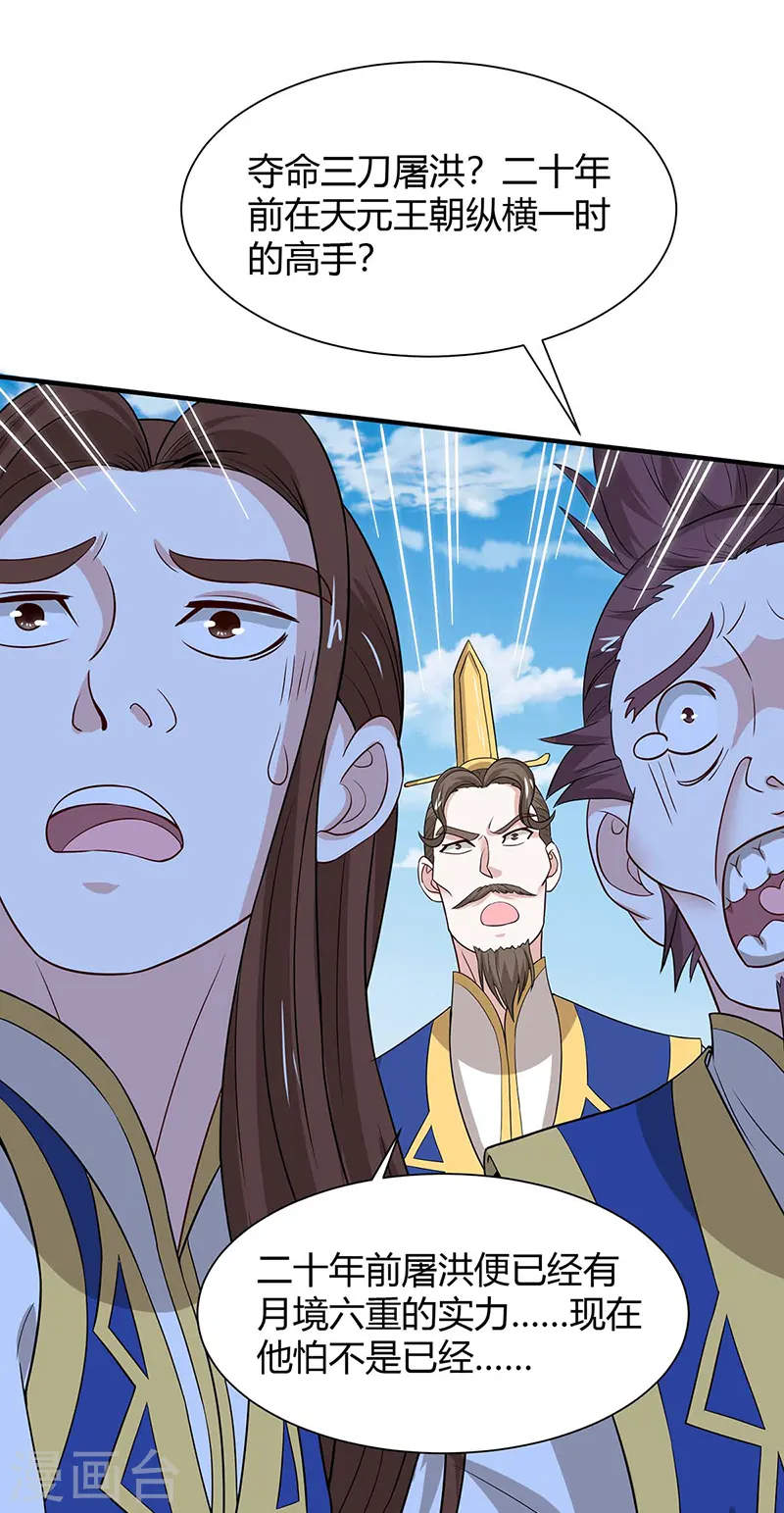 第89话 贾奎现身 第3页