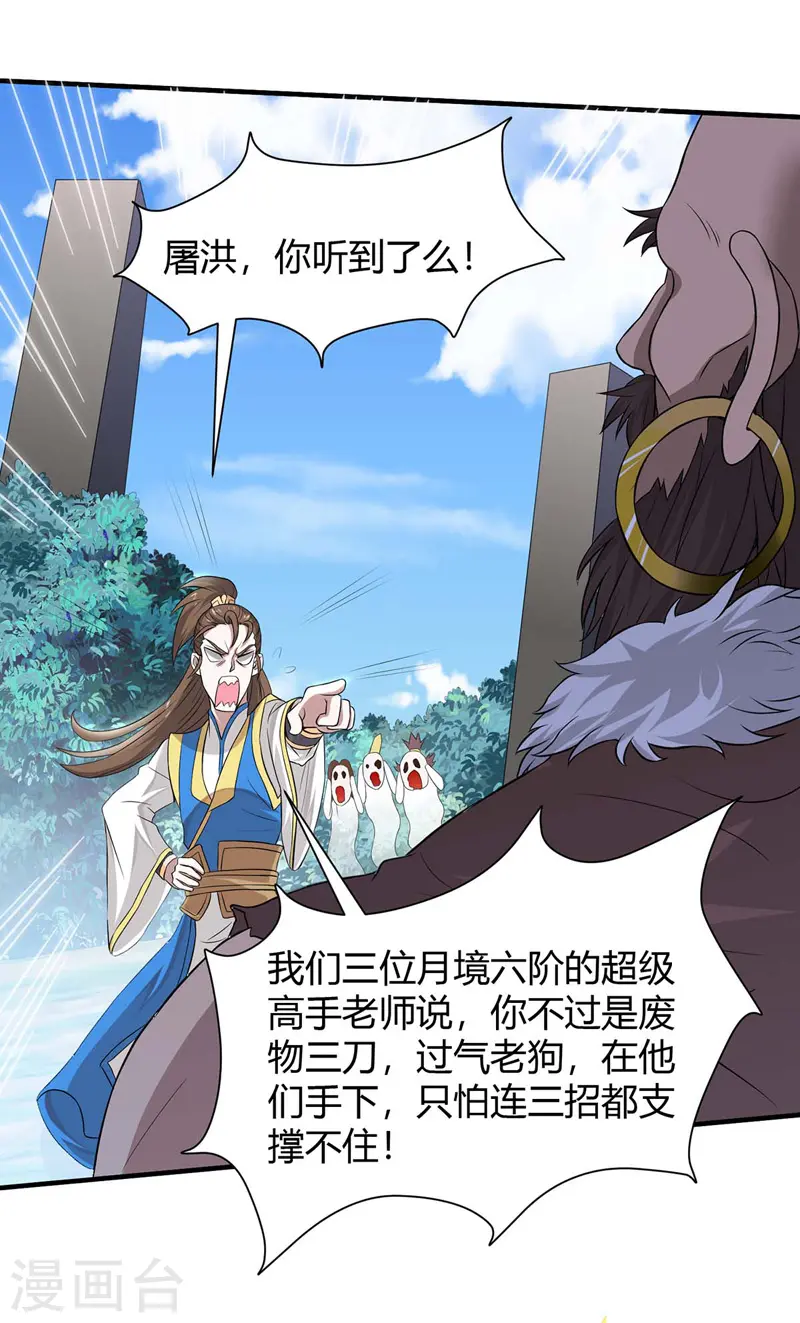 第89话 贾奎现身 第5页