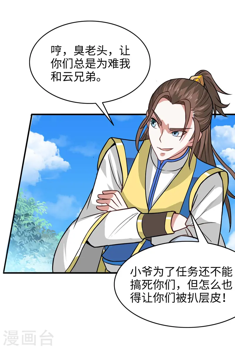 第89话 贾奎现身 第11页