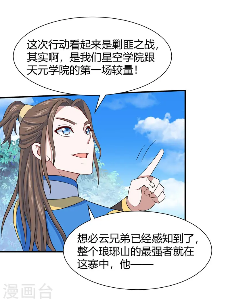 第89话 贾奎现身 第13页