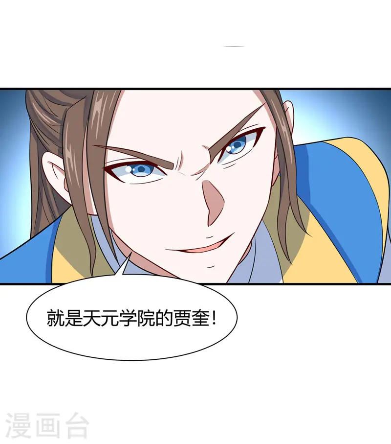 第89话 贾奎现身 第14页