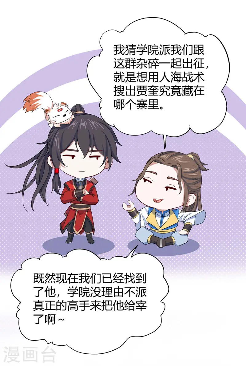 第89话 贾奎现身 第15页