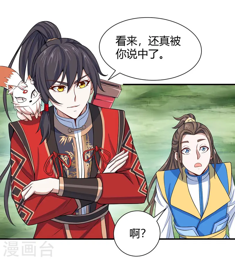 第89话 贾奎现身 第17页