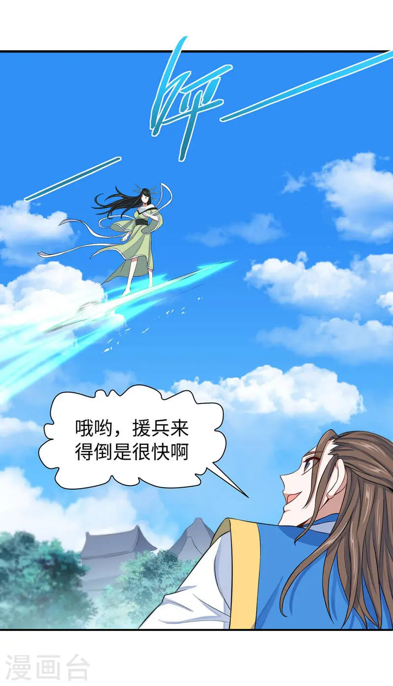 第89话 贾奎现身 第18页