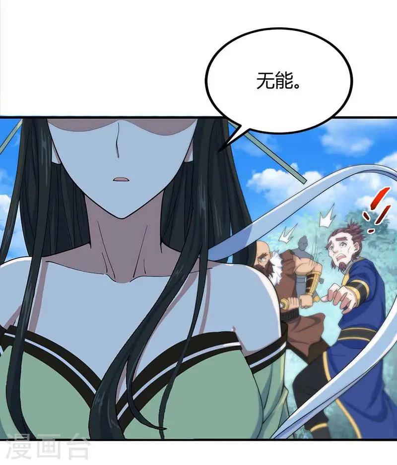 第89话 贾奎现身 第22页
