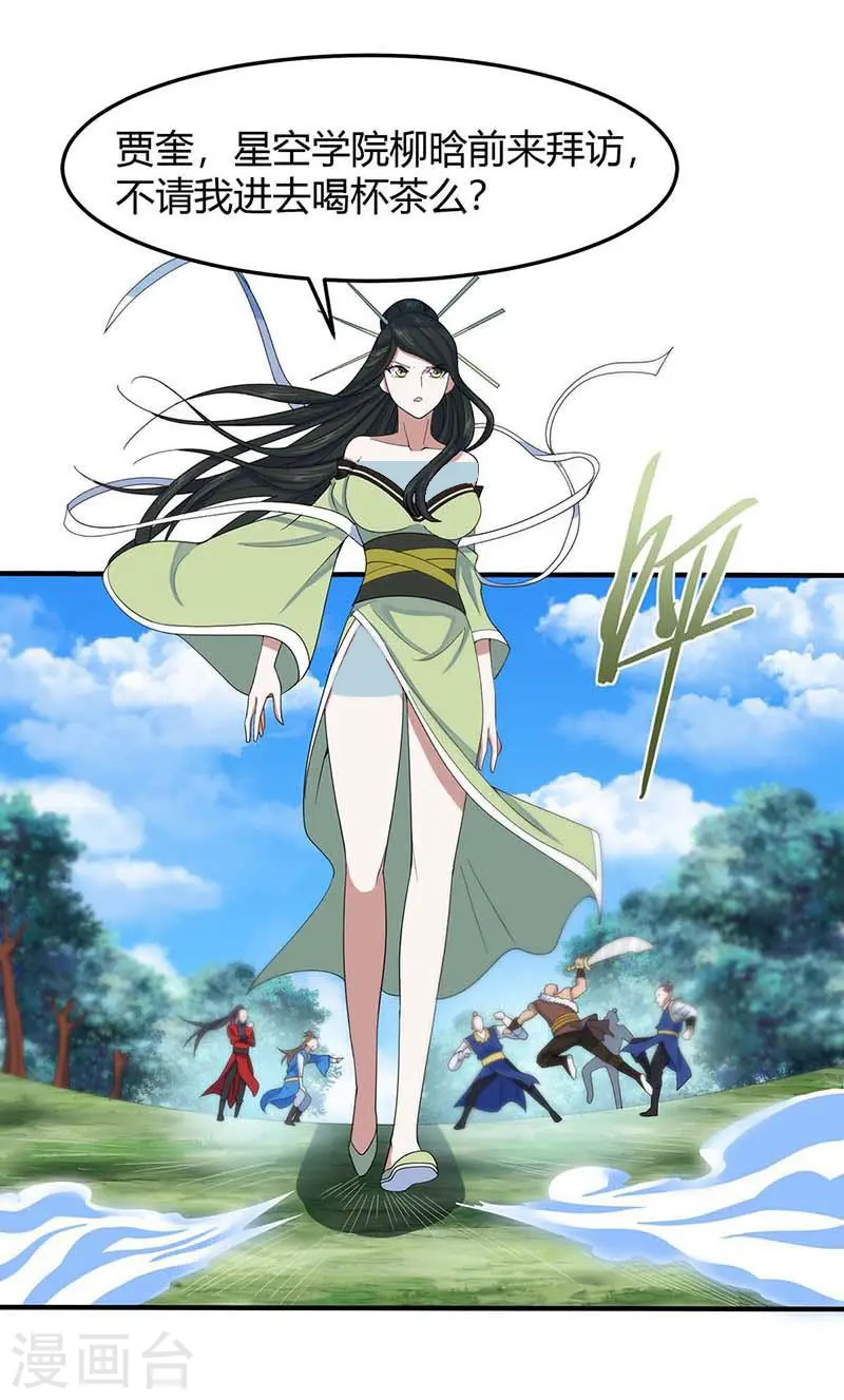 第89话 贾奎现身 第23页