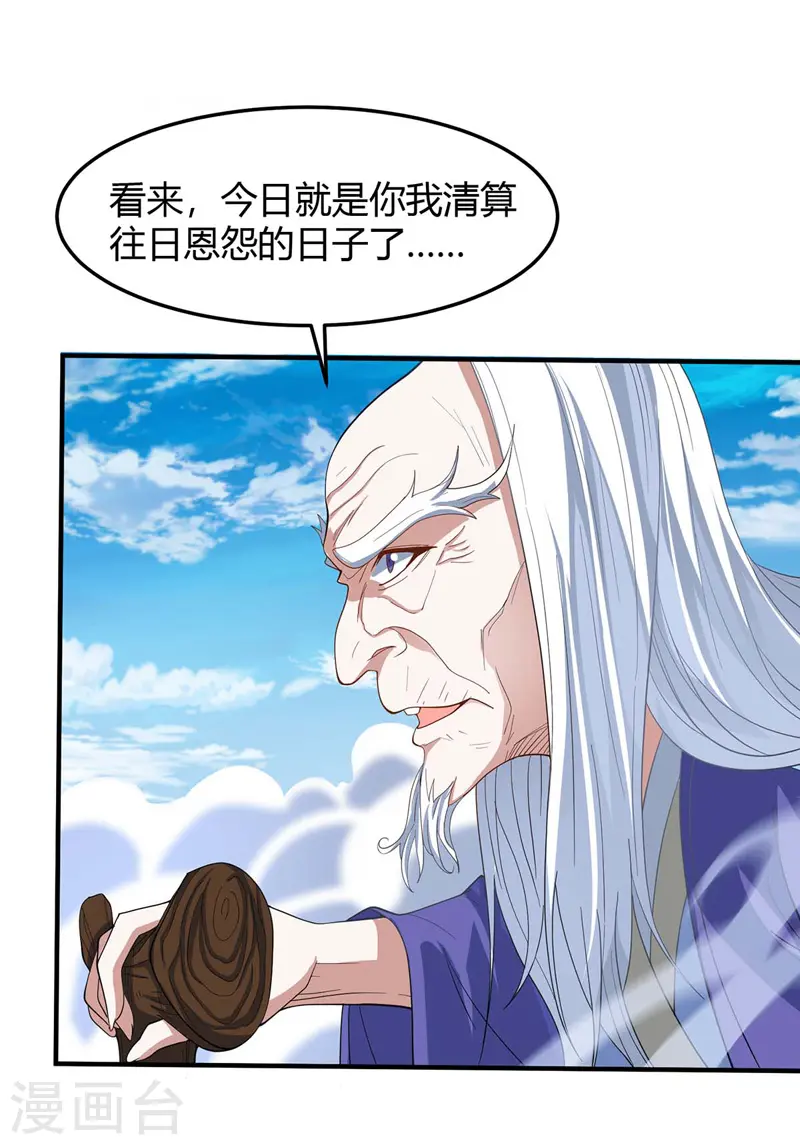 第89话 贾奎现身 第26页