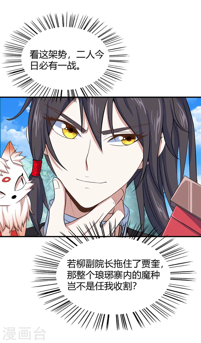 第89话 贾奎现身 第27页