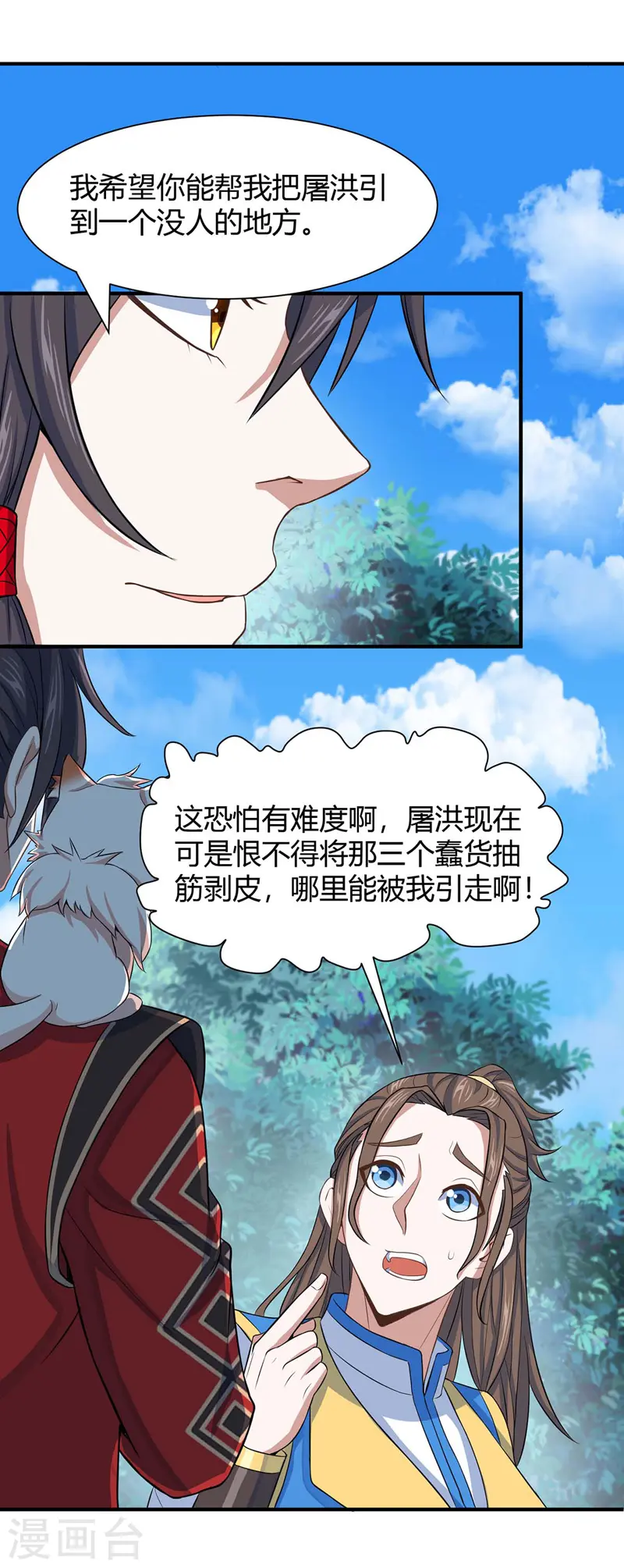第89话 贾奎现身 第29页