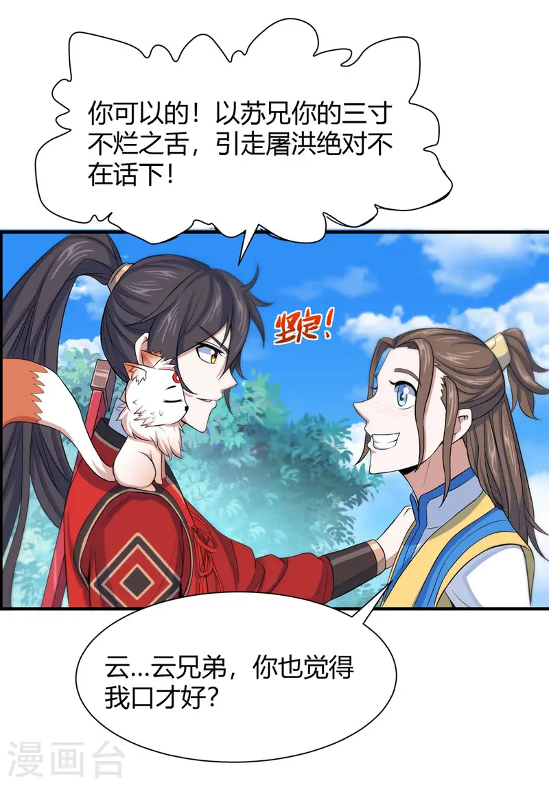 第89话 贾奎现身 第30页