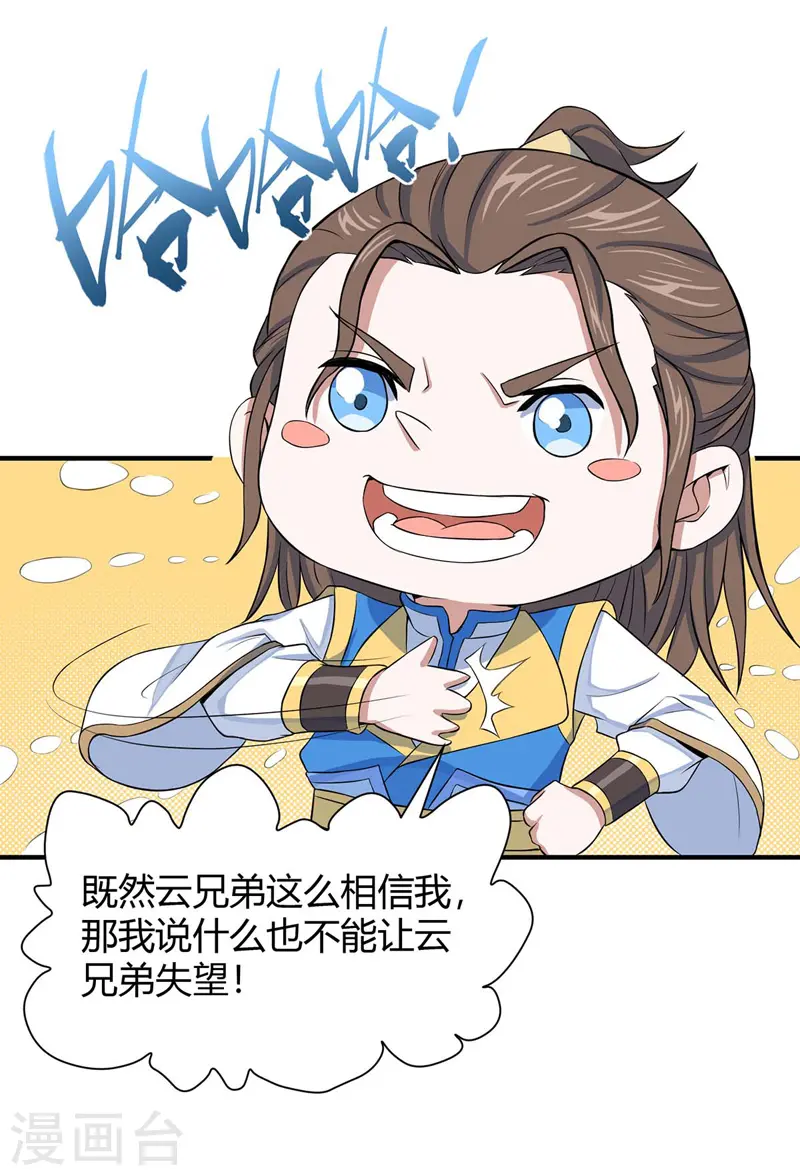 第89话 贾奎现身 第31页