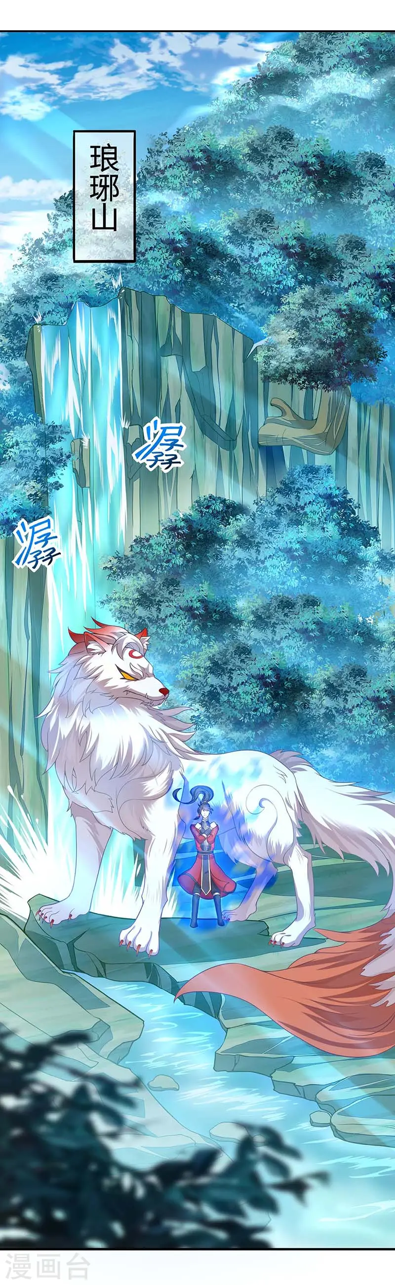 第88话 琅琊寨 第1页