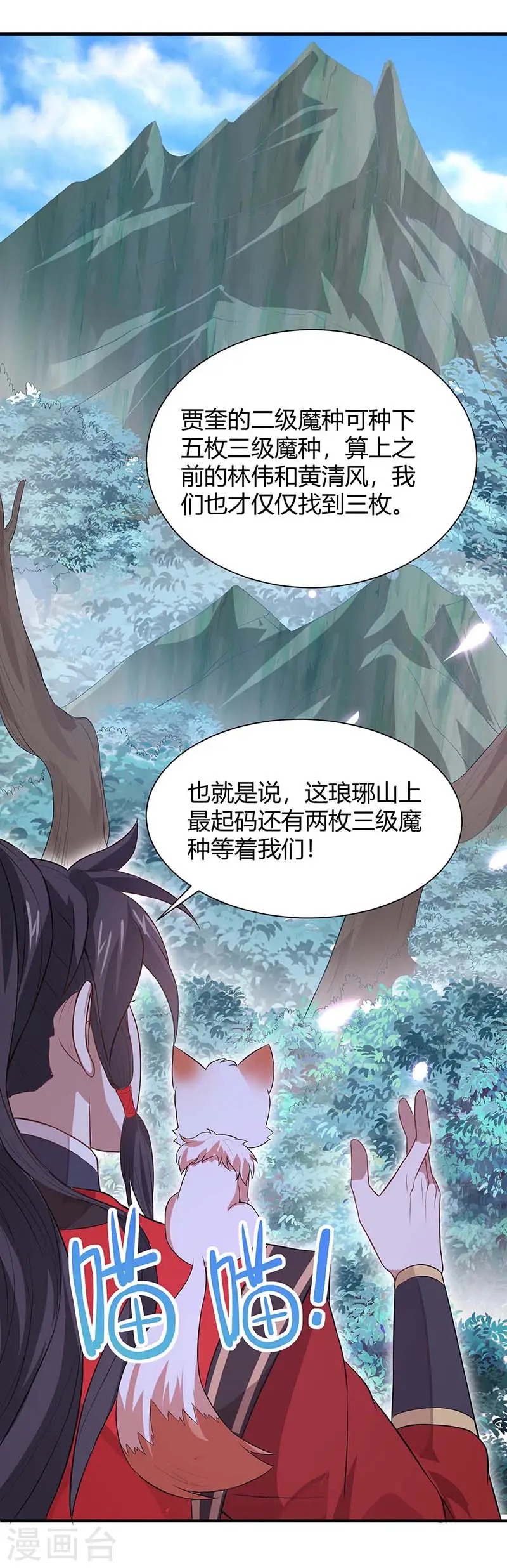 第88话 琅琊寨 第6页