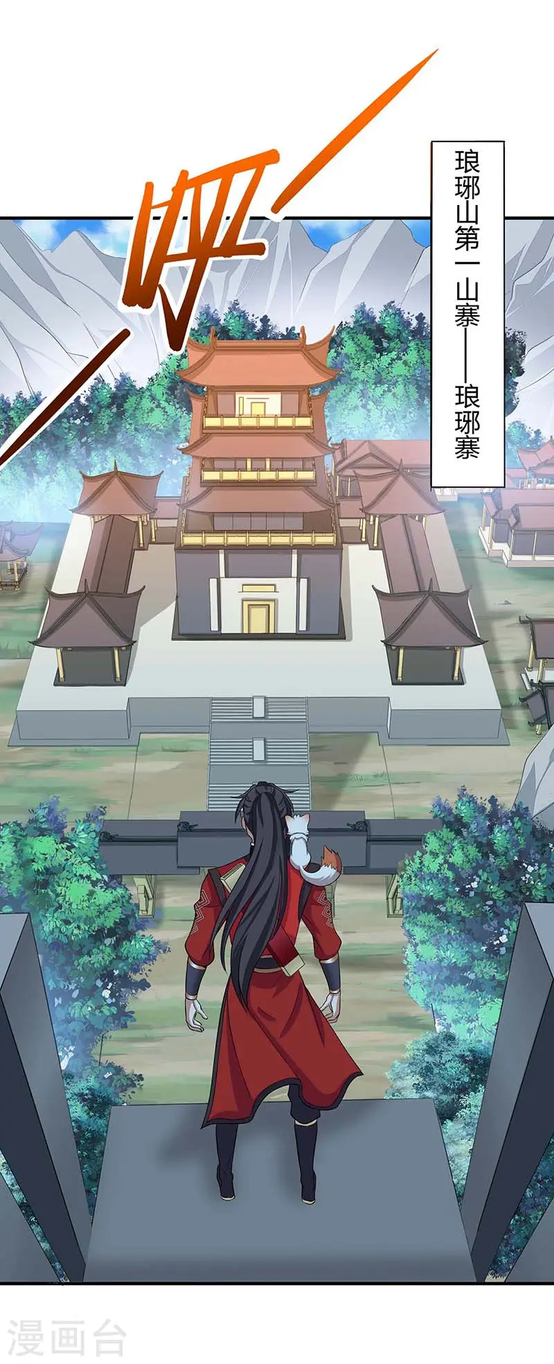 第88话 琅琊寨 第9页