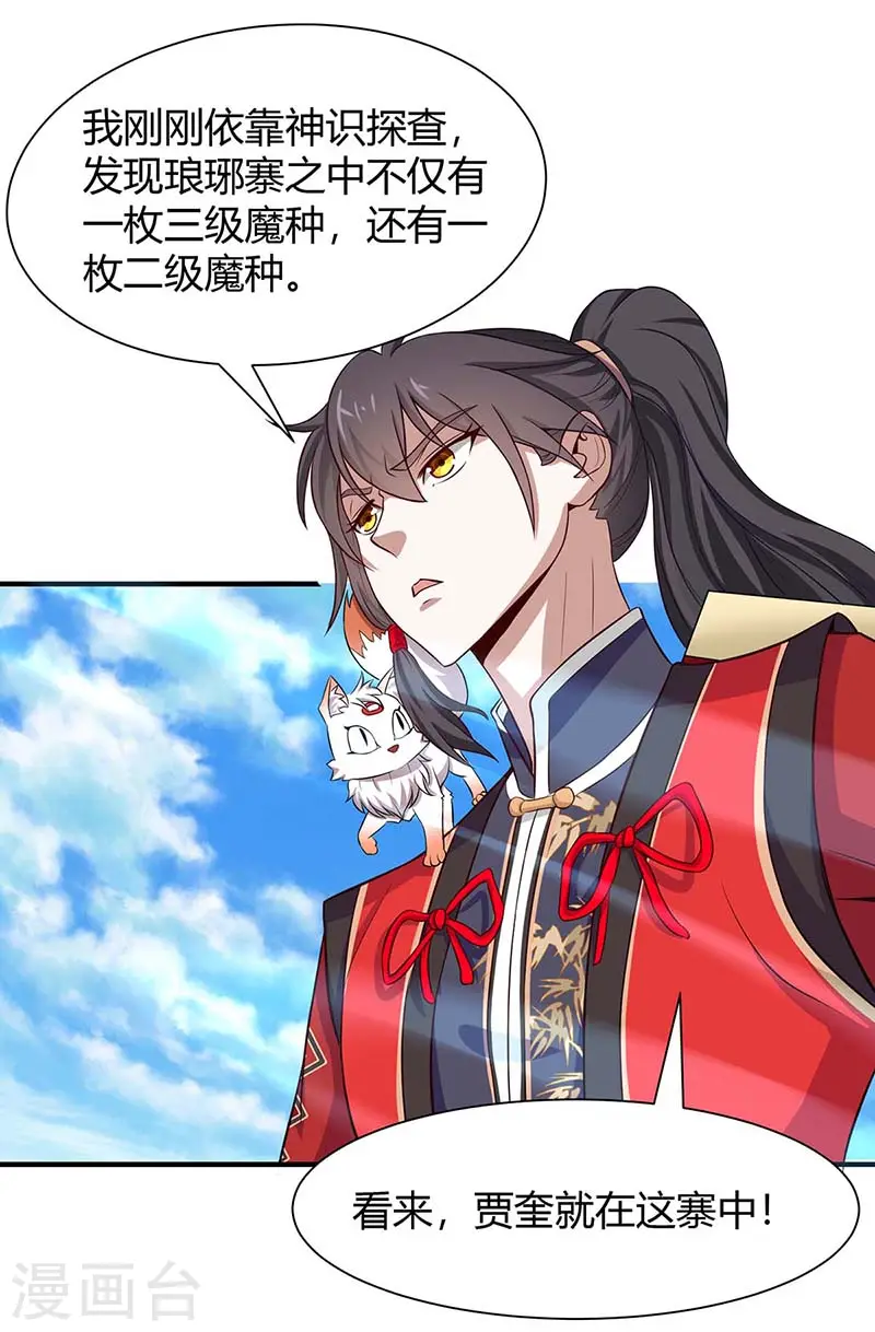 第88话 琅琊寨 第10页