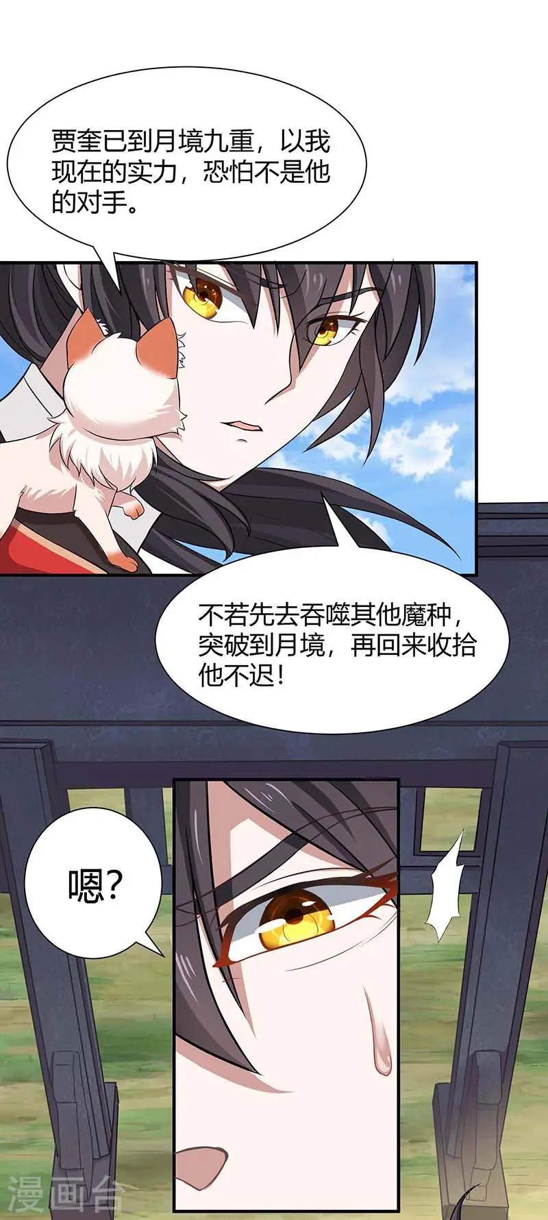 第88话 琅琊寨 第11页
