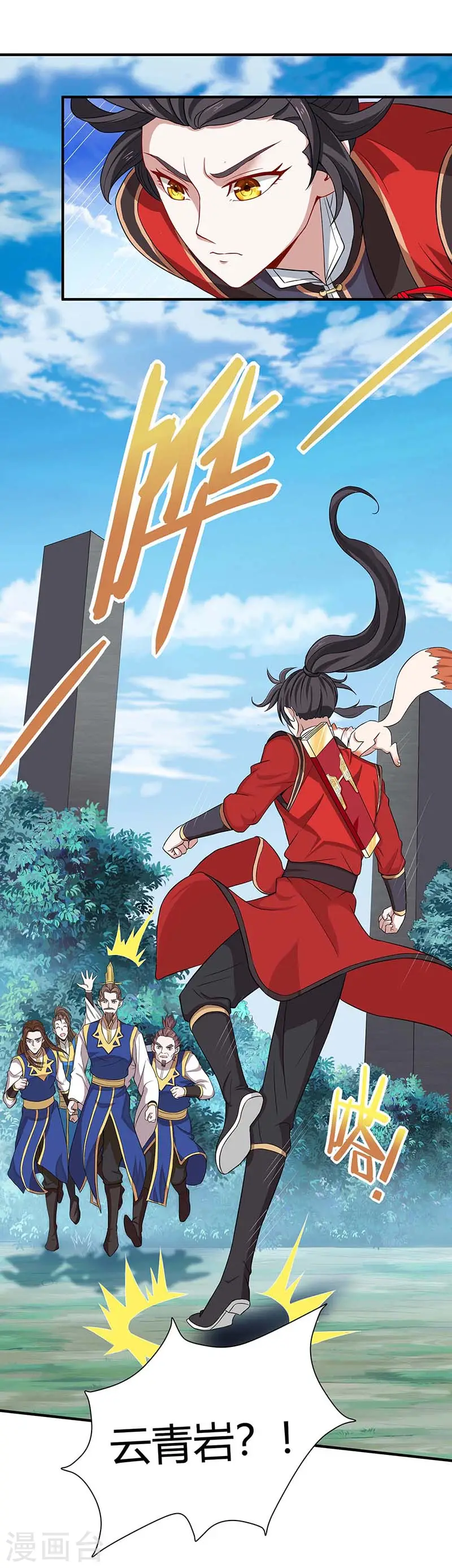 第88话 琅琊寨 第13页