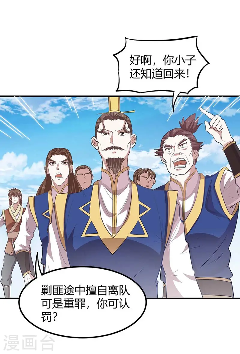 第88话 琅琊寨 第14页