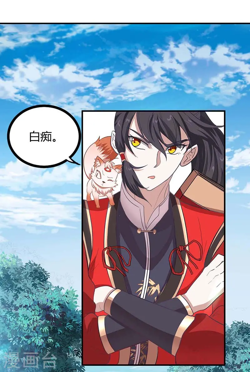 第88话 琅琊寨 第15页