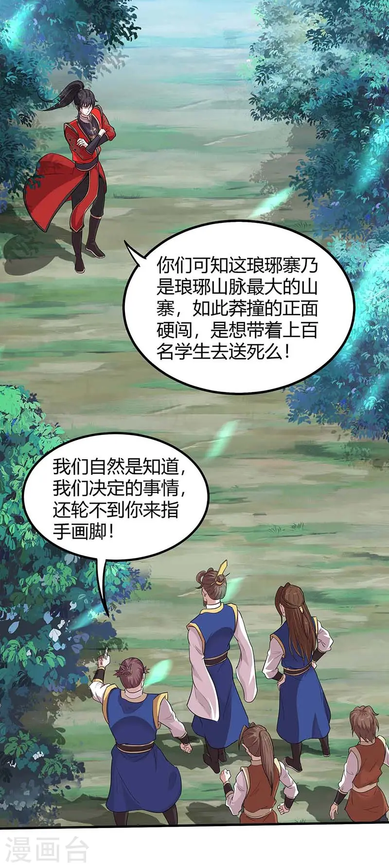 第88话 琅琊寨 第16页