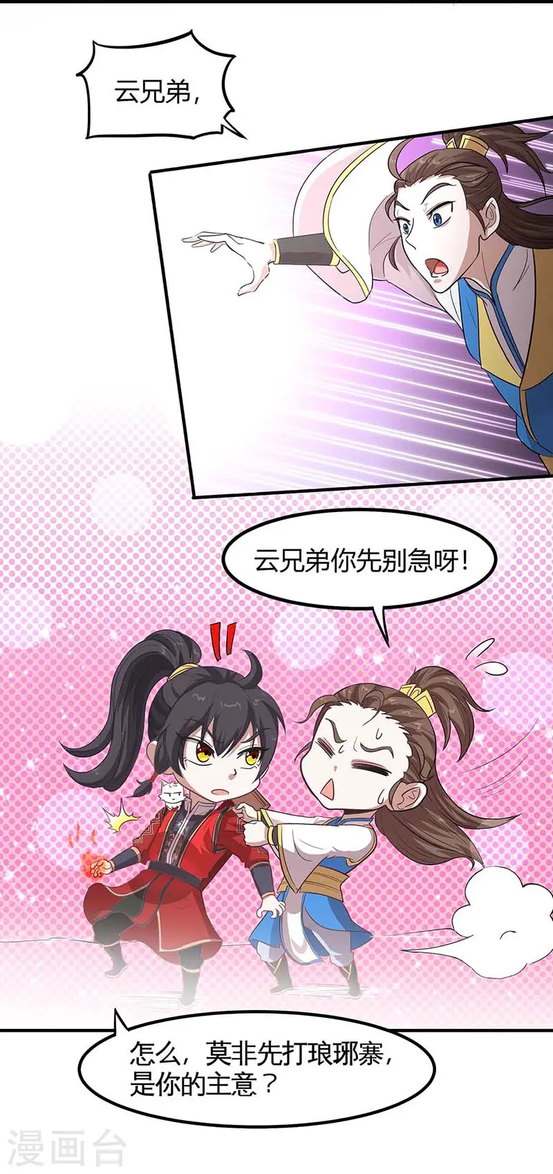 第88话 琅琊寨 第18页