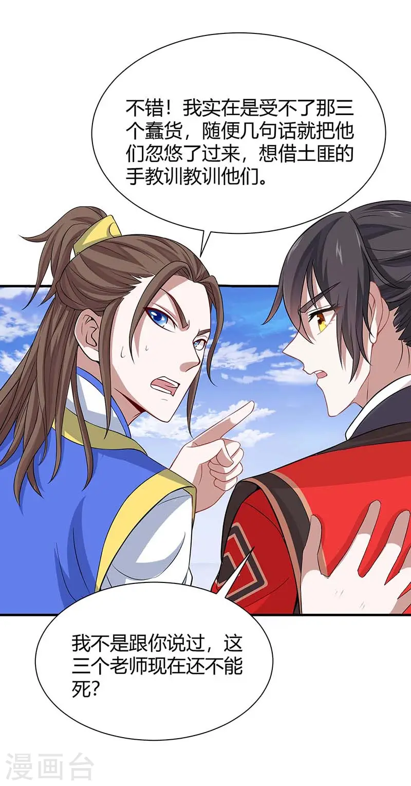 第88话 琅琊寨 第19页